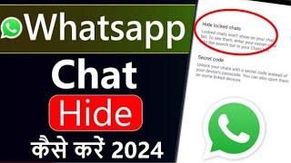 whatsapp ki chat ko hide kaise kare | whatsapp pe chat hide kaise karte hain