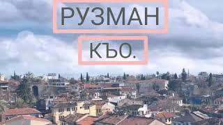 Хирияб Рузман къо