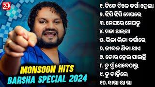 Monsoon Hits | Barsha Special Odia Song 2024 | Humane Sagar | Jukebox