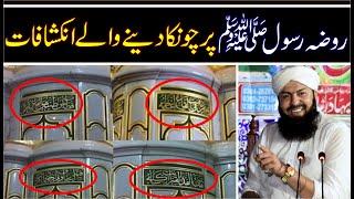 Roza E Rasool ﷺ Py Chonka Deny Waly Inkshafat | Mufti Abdul Wahid Qureshi | Must Watch