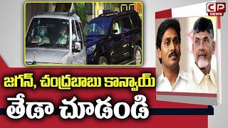 CM Jagan, TDP Chandrababu Convoy Visuals From AP Governor AT Home Program | CP News