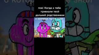 мем #мем #рекомендации #gumball #гамбол