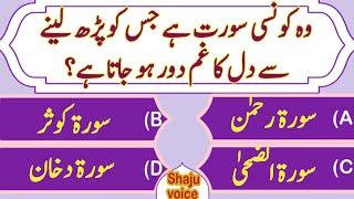 Urdu Islamic Quiz/Islami Sawal Jawab/Islamic Paheliyan/Islamic Quiz/#mcqs #quiz #generalknowledge#9