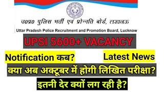 UPSI 2020 | Notification कब? |NOTIFICATION DATE | EXAM DATE