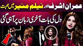 Imran Ashraf Or Neelam Muneer Mai Mohabbat  Mazaq Raat Season 2 | Dunya News