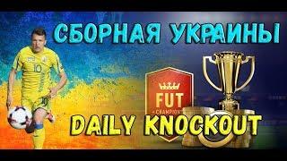 СБОРНАЯ УКРАИНЫ В FIFA 18