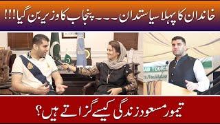 Exclusive Interview With Malik Taimoor Masood Akbar | Nasreen Butt | Akhuwat News 2022.