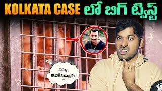 Big Twist In Kolkata Case, GOAT Man Really Exist ? | Kolkata Case Update | Telugu | VR Raja Facts