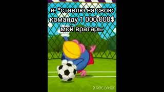 #shorts #мем #мемы #memes #meme #смешарики #футбол