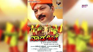 NADAGEETHE - | Kuvempu | Mahendra Mannot | Hariharan BP | Vijay Krishna D | Ajay Warier |