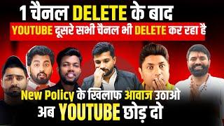 1 चैनल delete के बाद ,YOUTUBE दूसरे सभी चैनल भी DELETE कर रहा है ! New Policy के खिलाफ आवाज उठाओ