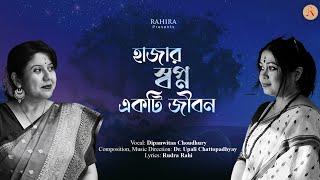 Hajar Swapno Ekti Jeebon | Dipanwitaa Choudhury | Upali Chattopadhyay | Rudra Rahi | Rahira