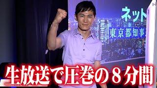 【ニコニコ生放送にて圧巻のプレゼン】今回の都知事選で日本が変わる！かっこいい大人を見せましょう！