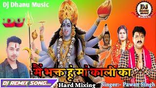 Dj Remix #pawan_singh का Devi Geet | मैं शेर हूं शेरावाली का