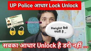 UP Police आधार Lock Unlock।। सबका आधार Unlock है डरो नहीं।। Height कैसे..?