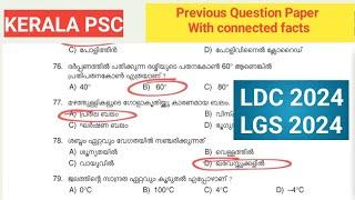 LDC 2024| LGS 2024| PREVIOUS QUESTION PAPER| KERALAPSC| CATEGORY NUMBER 68/22 PART 3