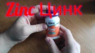 Цинк для бороды и не только Zinc now 50mg