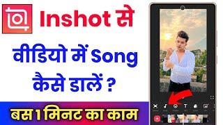 Inshot App Se Video Me Song Kaise Dale !! Inshot Me Video Me Song Kaise Lagaye