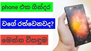 How to fix android phone heating problem in sinhala /heating prolem/yasith s vision