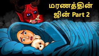 மரணத்தின் ஜின் Part 2 | Stories in Tamil | Tamil Horror Stories | Tamil Stories | Bedtime Stories