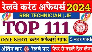 Railway Current Affairs 2024, RRB 2024 के लिए TOP 111 करंट अफेयर्स, Current Affairs Marathon Railway