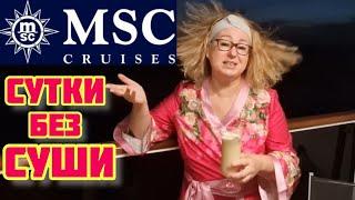 #MSC GRANDIOSA! СПОРТ на лайнере. Обзор лайнера