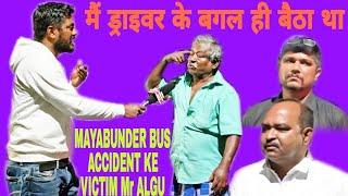 Accident update -  Mayabunder Bus durghatna ke pidit Mr Algu Ji ki zubani suniye kya hua tha...