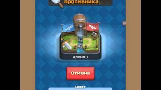 Неожиданный переход на 4 арену в Clash Royale