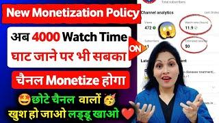 Big Update  अब 4K Hours Watch Time की जरूरत खत्म  ! New Monetization Policy Change 2024