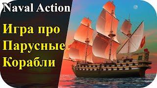 Патрулирую у Сайнт Николаса! | Naval Action