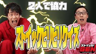 【公式弟師匠…再び！】ストイックに協力してクイズに挑戦【ゲスト：土井正昭】