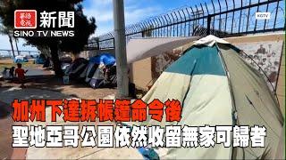 加州下達拆帳篷命令後 聖地亞哥公園依然收留無家可歸者