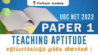 UGC NET 2023 |  Paper 1 - Teaching Aptitude | Important Questions | Part 1
