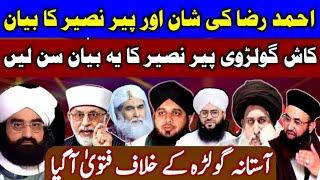 Golra Shrief About Ala Hazrat Imam Ahmad Raza Khan Barelvi l Peer Naseer l Pak Islamic 786