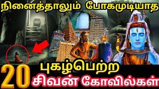 Top 20 Magnificent temples in India | Top 20 Famous Shiva Temples in India | Hindhu Temples | India