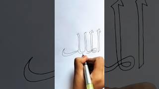 "Al-Malik" Calligraphy ️ #viral #shorts #youtube #tiktok #allah #almalik #calligraphy #almighty