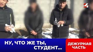 18-летним студентам-закладчикам грозит до 15 лет тюрьмы | Дежурная часть