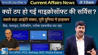 14 to 20 July 2024 (Part 1) Current Affairs Sanmay Prakash | EP 1268 | UPSC BPSC SSC Railway exams