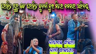 Nuaamalpada natak Rohit guru and Rohit sunani dui Mita ra damdar abhinaya ମୋ =9399622615