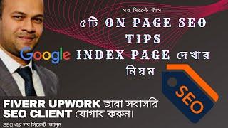 SEO Bangla Tutorial 2021 SEO On page SEO Technique | SEO Part 2