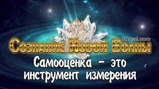 Самооценка - это инструмент измерения