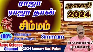January month rasi palan 2024 in tamil simmam | சிம்மம் ஜனவரி மாத ராசி பலன்கள் 2024 | leo