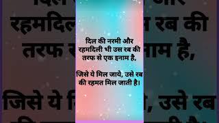 दिल की नरमी.......#islamic #islamicstatus #ytshorts #islamicvideo #best