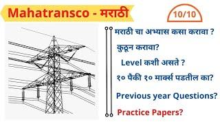 MAHATRANSCO AE | How To Prepare Marathi | Strategy | Previous Year Questions | Mygovtrack