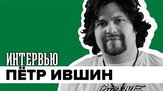 Джаз, не джаз и чувство времени | Пётр Ившин | Интервью