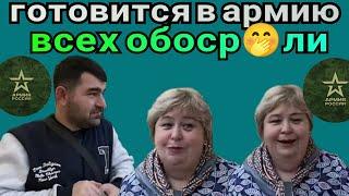 Ольга Уралочка live /Готовится к армии /Всё обосрли /Обзор Влогов /Уралочка и Сафар /