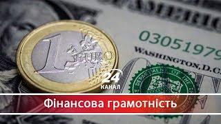 Финансовая грамотность. Почему в Украине стремительно меняется курс валюты