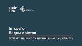 Інтерв’ю: Вадим Арістов, MBA (заснування та запуск бізнесу в іноземній юрисдикції)