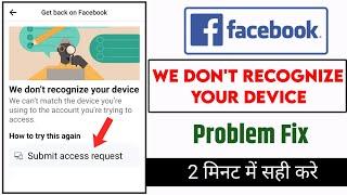 facebook we don't recognize your device problem 2024 ( Solved )