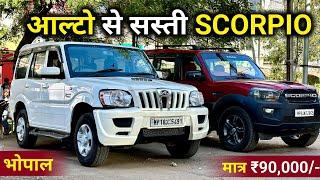 CHEAP Second Hand SCORPIO For SALE₹90,000 Only | Used Scorpio Car For Sale in BHOPAL